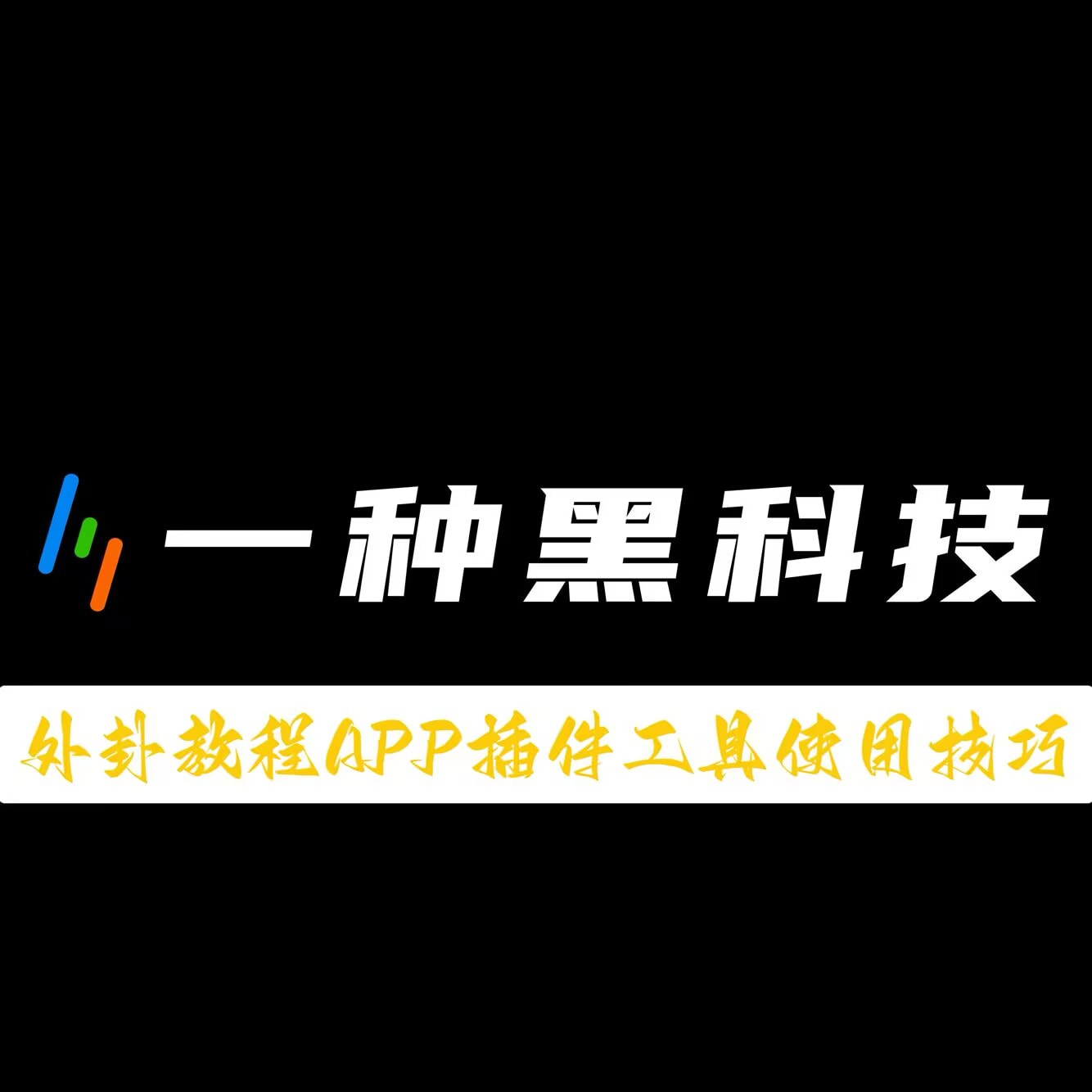 教程开挂辅助“微乐广西推倒胡有开挂吗-新辅助详细方法 p1